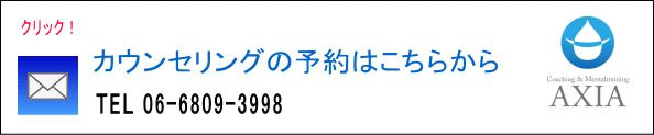 カウンセリングを予約する