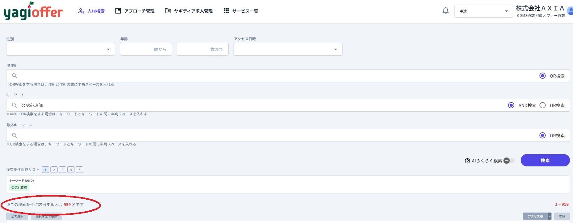 ヤギオファー｜公認心理師の登録者数