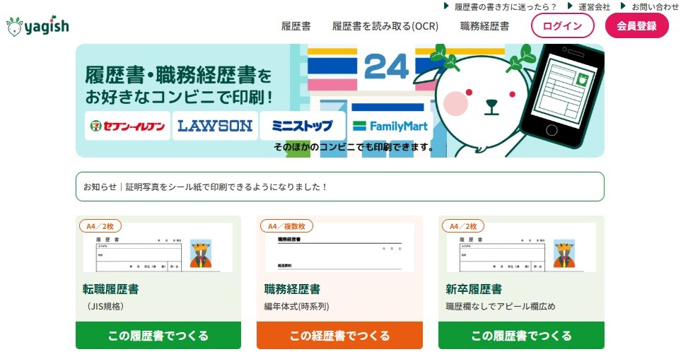終活、転職のための履歴書作成『ヤギッシュ』